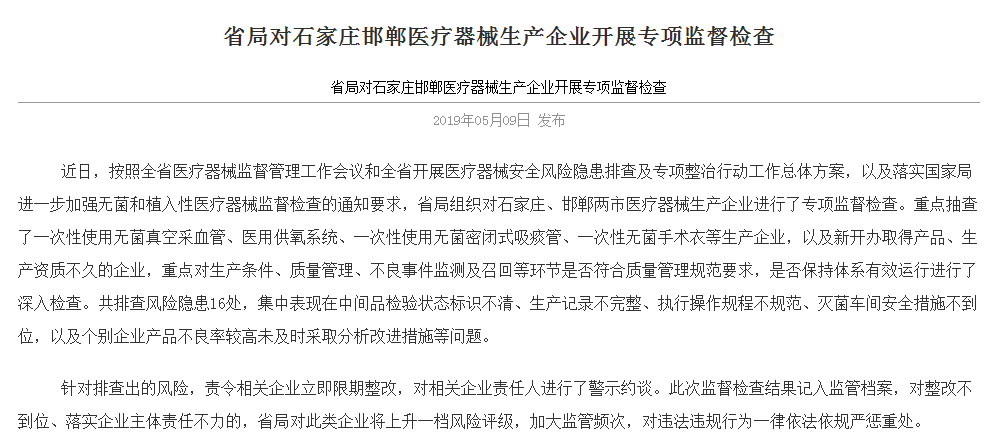 省局对石家庄，邯郸两地的医疗器械公司进行专项监督调查